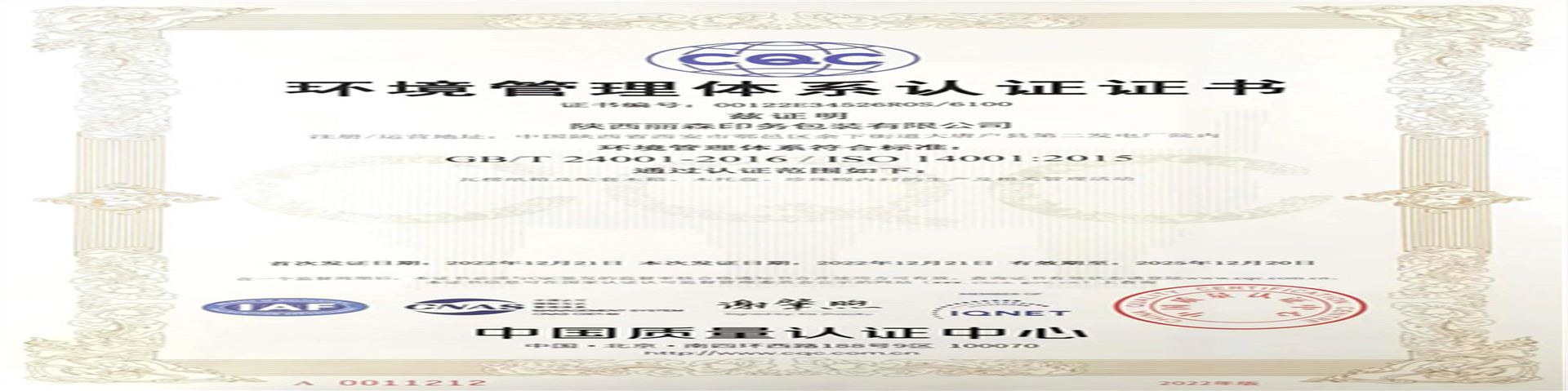 14001環(huán)境管理體(ti)系認證證(zheng)書