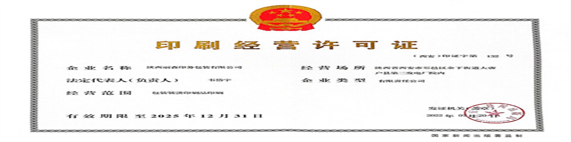 印刷(shuā)經營許可(kě)證